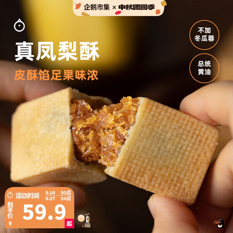 企鹅市集 凤梨酥 金钻凤梨总统黄油真凤梨酥无冬瓜蓉下午茶糕点