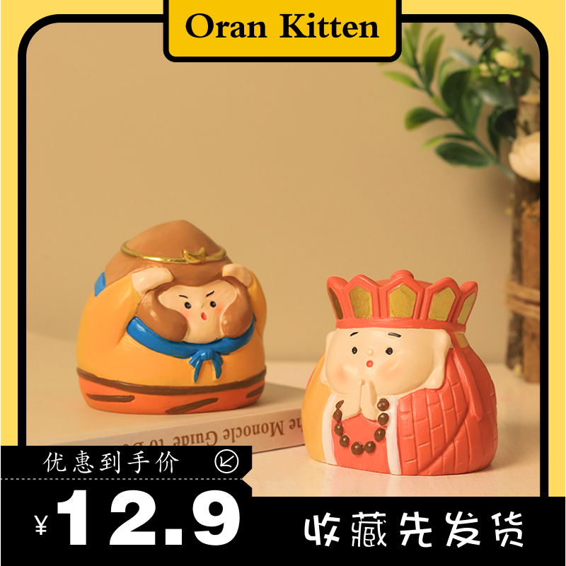 Oran Kitten西游记系列盲盒摆件车载可爱创意礼物大师兄孙悟空