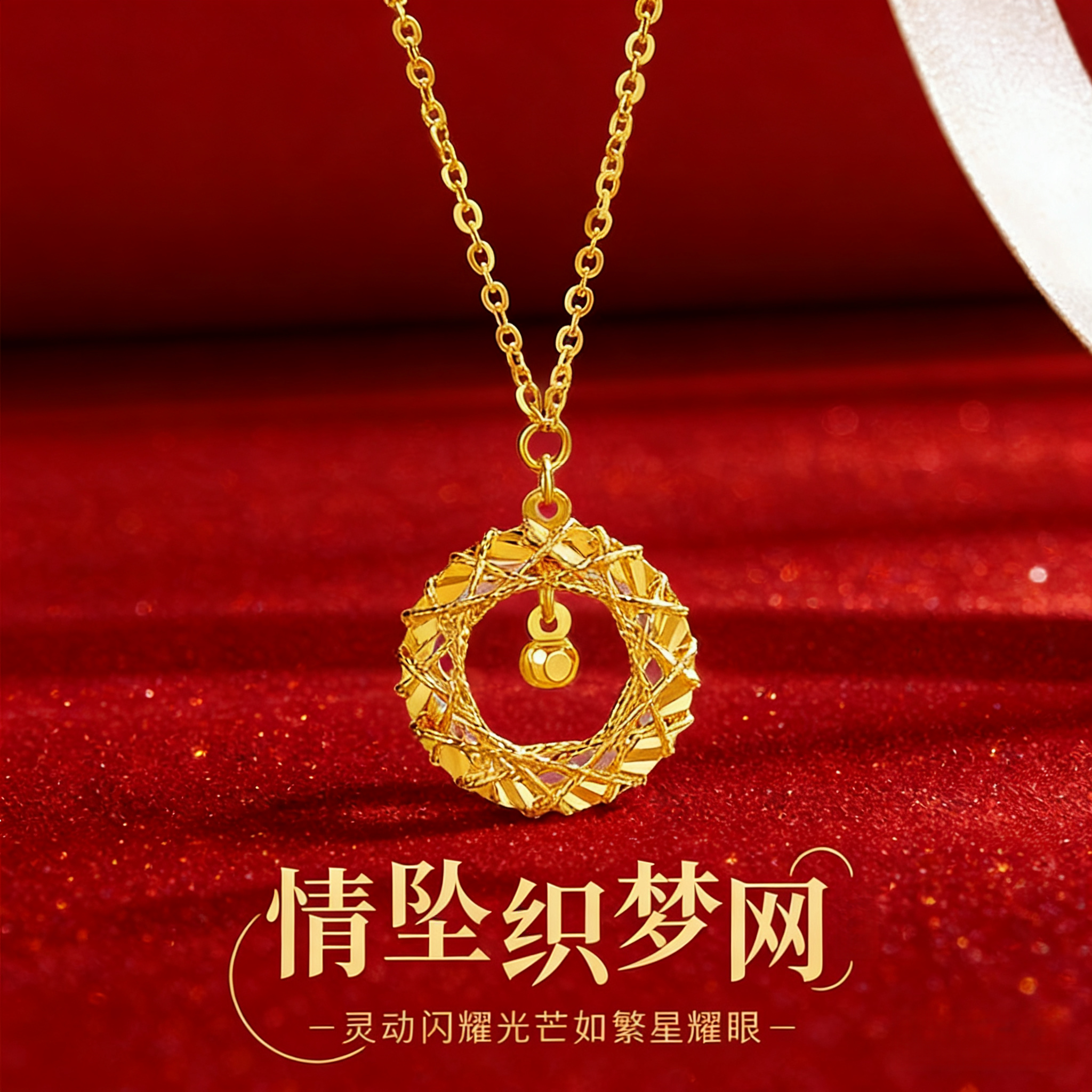 官方正品｜黄金织梦网吊坠莫比乌斯转运珠项链金包银送女朋友礼物