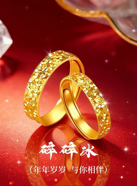官方正品｜黄金碎碎冰情侣对戒古法素圈戒指男款金包银送女友礼物