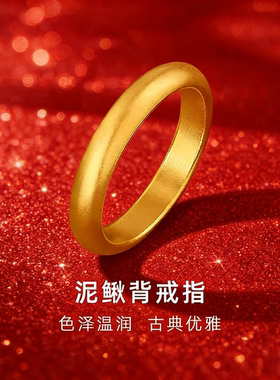 官方正品｜时尚泥鳅背情侣对戒古法素圈戒指男款金包银送女友礼物
