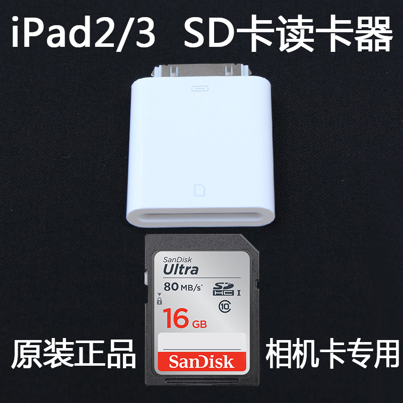 单反相机SD卡读卡器USB转接头 适用于苹果iPad2/iPad3/ip