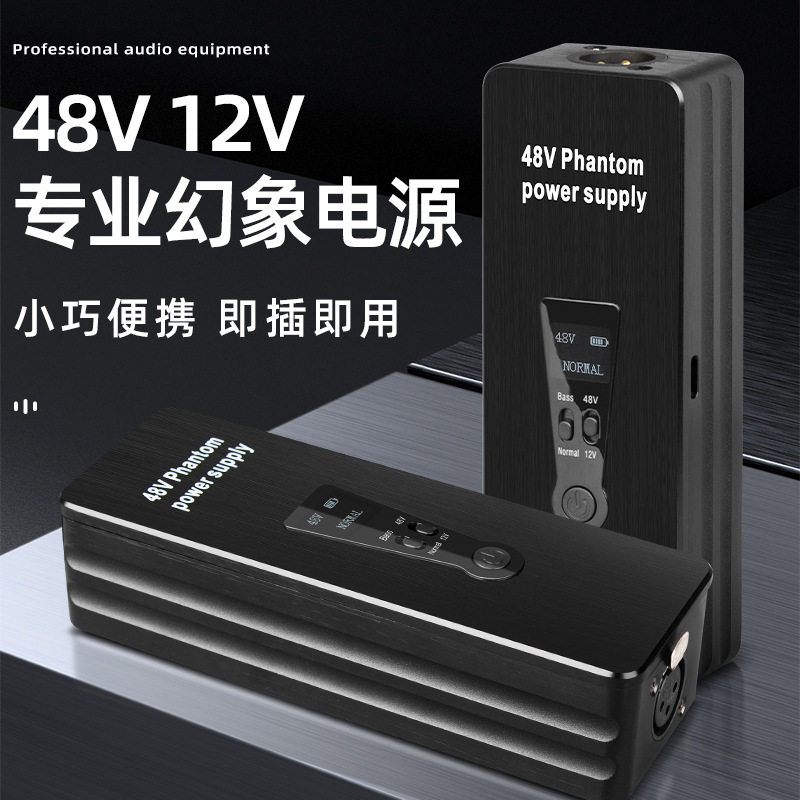 48V幻象电源电容麦克风户外直播供电 适用于莱维特isk得胜话筒
