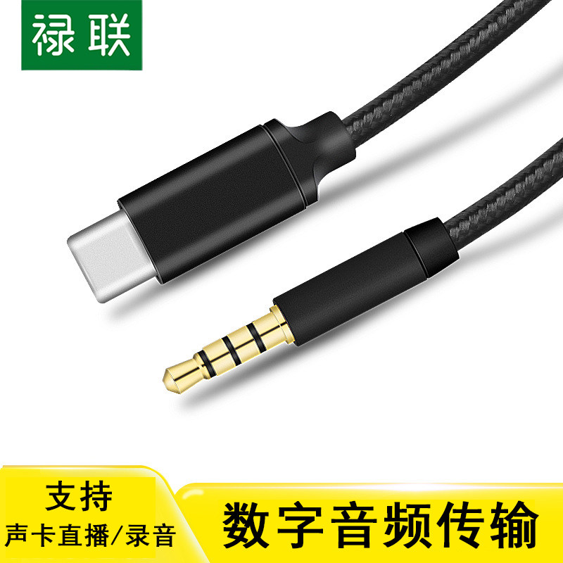 禄联直播线听歌伴奏车载音频线