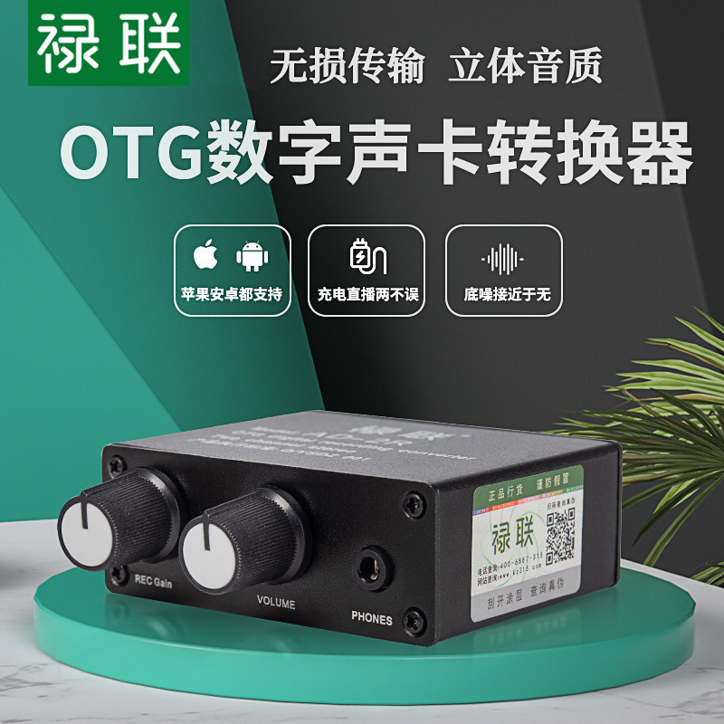 禄联AD-2R无损立体声直播转换器调音台声卡手机连接适用苹果安卓