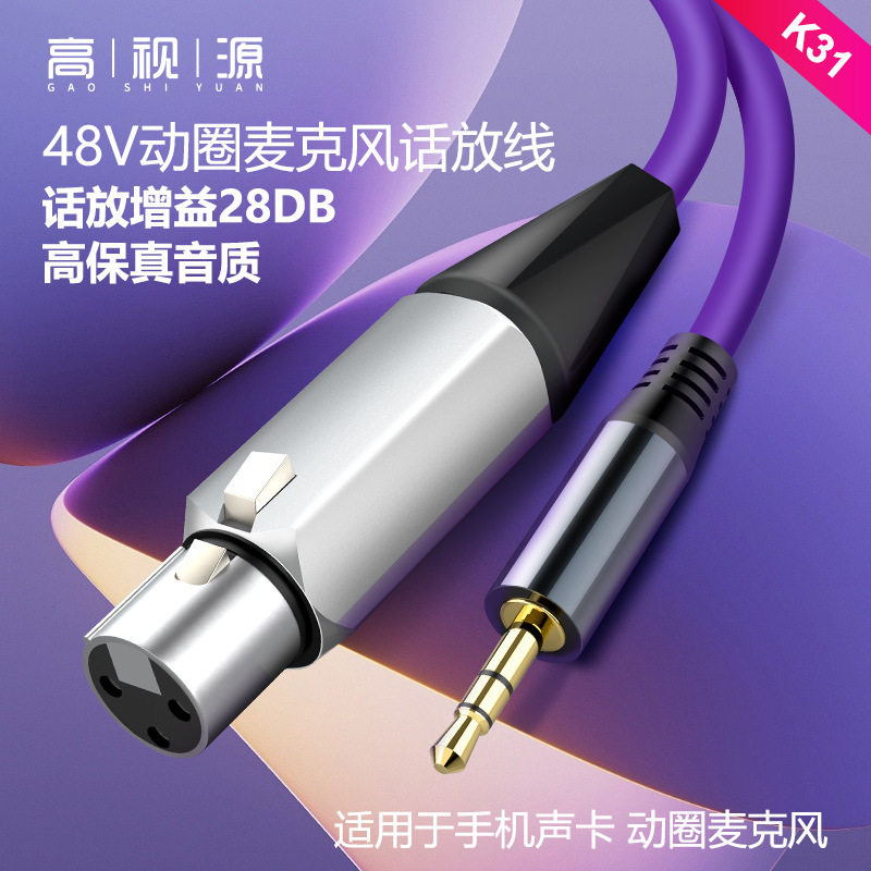 带话放卡侬线48V麦克风动圈话筒适用于so8声卡麦克风增益卡农线