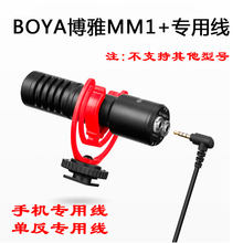新款 博雅MM1 话筒手机相机录音线 麦克风连接单反线 适用于BOYA