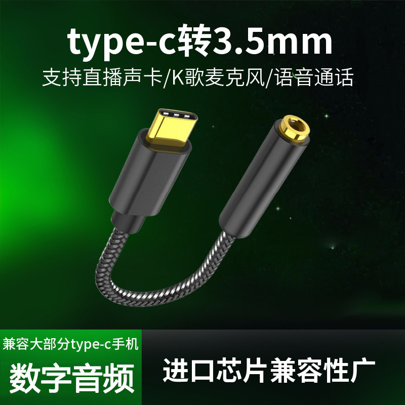 适用于华为手机平板耳机转换头直播声卡话筒 type-c转3.5数字音频转接头支持录音通话TYPE-C接口手机iPad