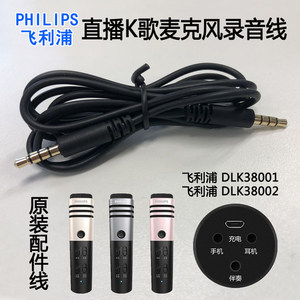 Philips/飞利浦直播音频线