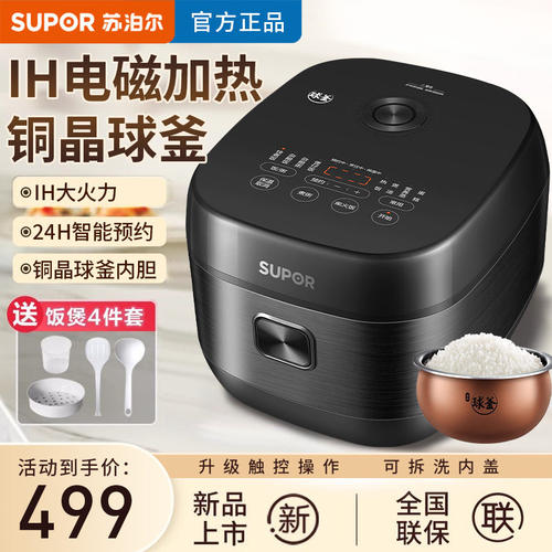 苏泊尔IH电饭煲2023新款多容量