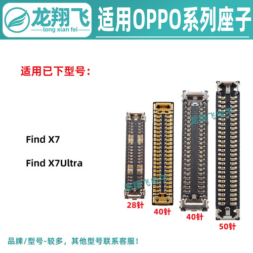 适用OPPOFindX7 X7Ultra 主板排线座屏幕座显示座子 尾插小板母座