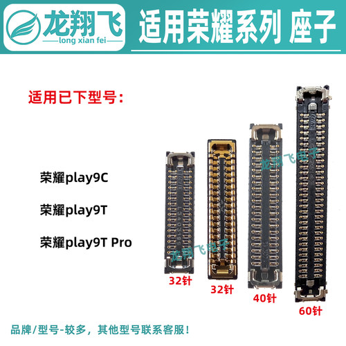 适用荣耀Play9C 9TPro 屏幕座 显示座子 主板排线内联尾插小板座