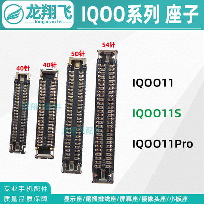 IQOO屏幕显示座子小板排线内联