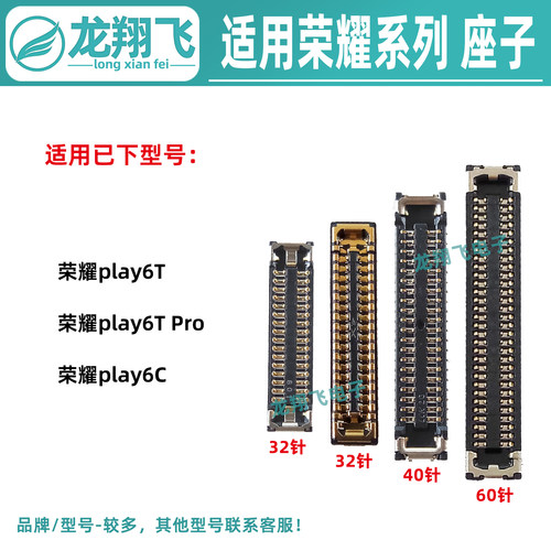 适用荣耀play6T主板显示座子6TPro 6C 屏幕排线座 尾插小板指纹座