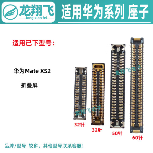 适用华为MateXS2 屏幕内联 转轴排线座 尾插小板母座主板显示座子