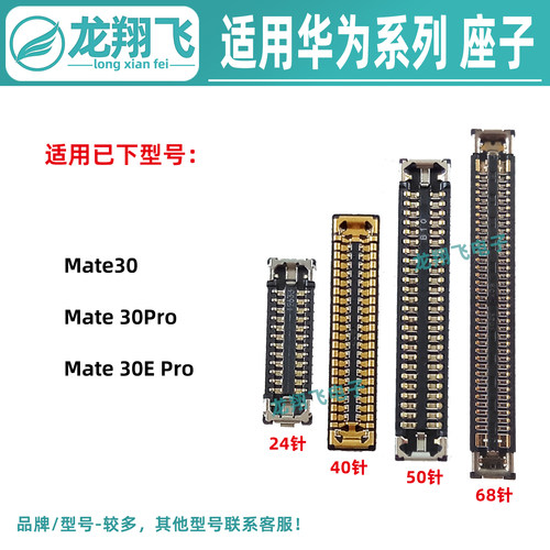 适用华为Mate30Pro 30EPro 屏幕排线座 尾插小板母座主板显示座子