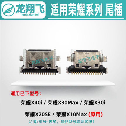 适用荣耀X40GT X30Max X30i X20SE X10 X40i手机小板尾插充电接口
