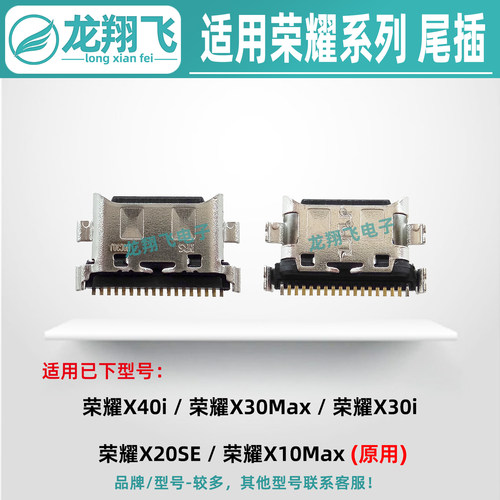 适用荣耀X40GT X30Max X30i X20SE X10 X40i手机小板尾插充电接口