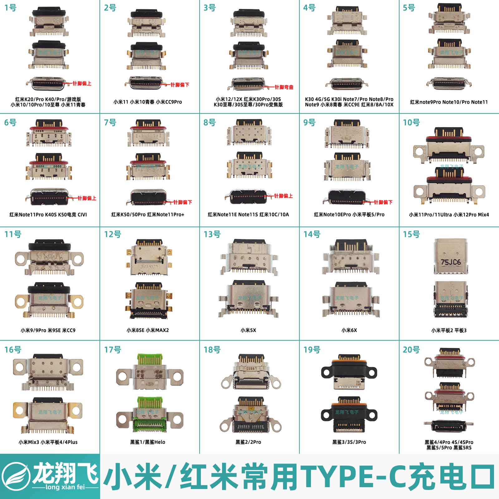 适用红米note11 k30至尊 40游戏版小米11ultra 12x黑鲨尾插充电口