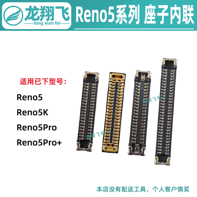 适用OPPO Reno5K 5Pro+ 屏幕内联显示座主板连接小板座尾插排线座