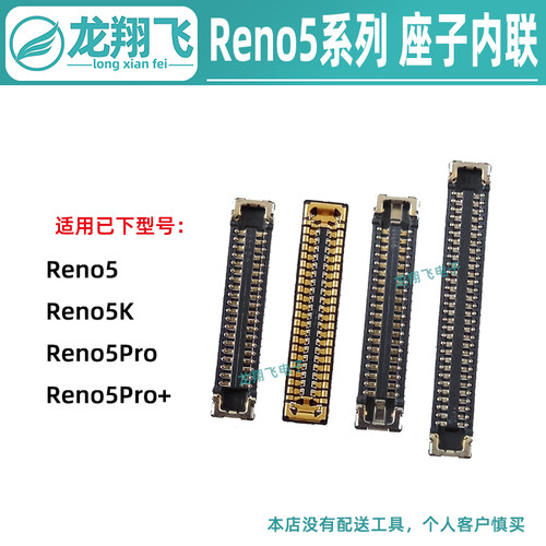 适用OPPO Reno5K 5Pro+ 屏幕内联显示座主板连接小板座尾插排线座