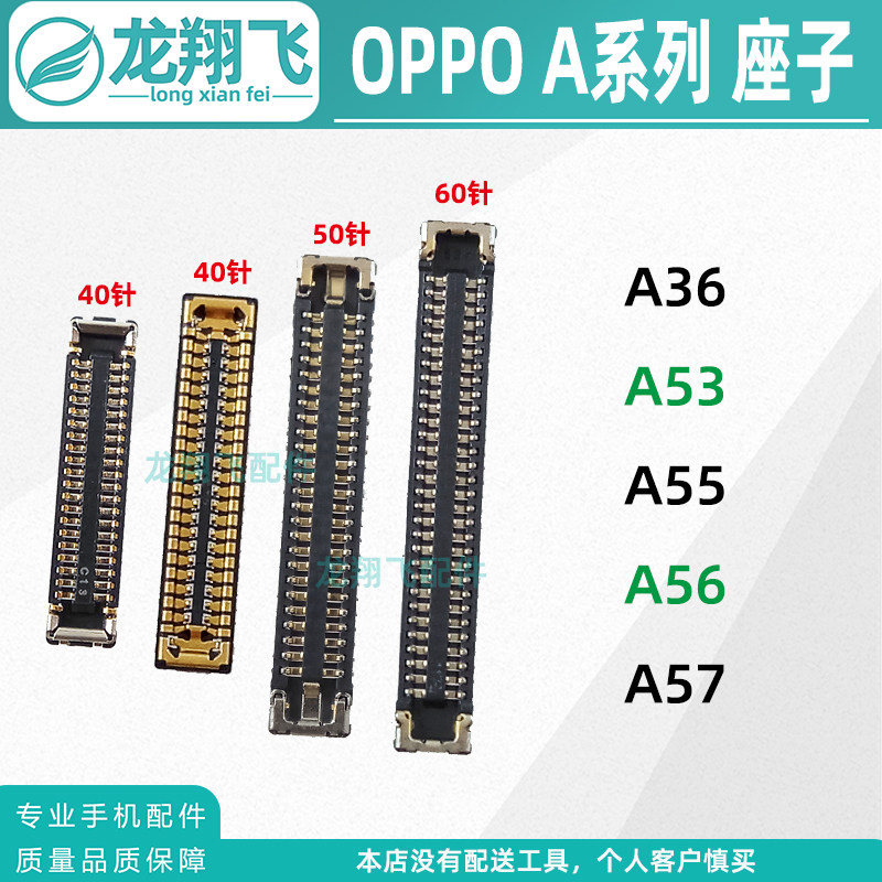 适用OPPO A36 A53 A55 A56 A72屏幕显示座子尾插小板座主板排线座