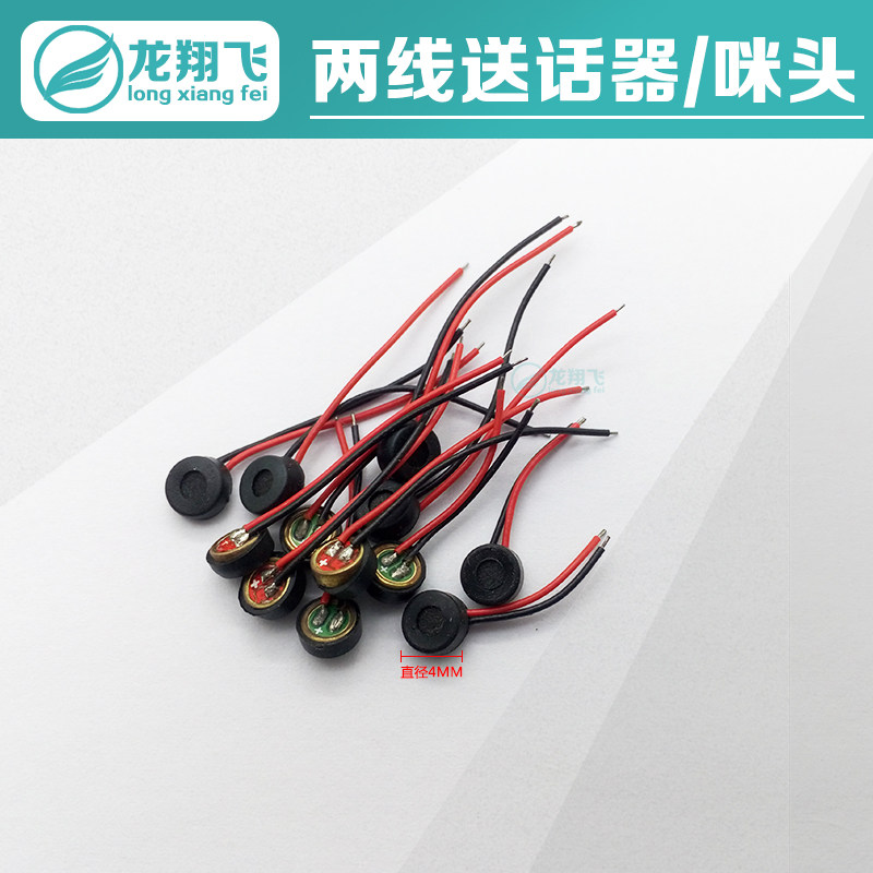 两线麦克风 咪头手机送话器 2线送话器 国产山寨机老人机通用配件