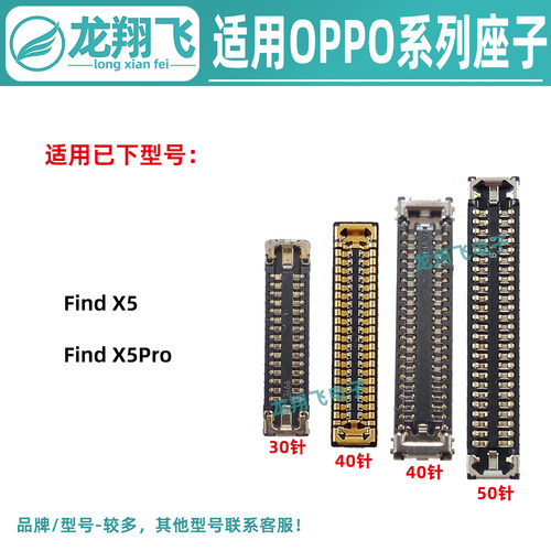 适用OPPO FindX5 X5Pro 屏幕内联 尾插小板座 主板排线座显示座子