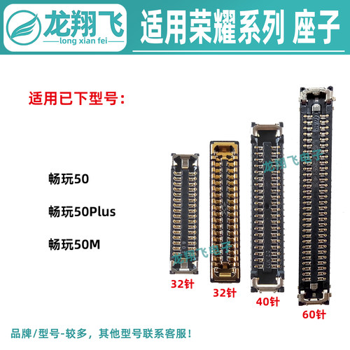 适用荣耀畅玩50Plus 50M 屏幕排线内联尾插小板母座 主板显示座子
