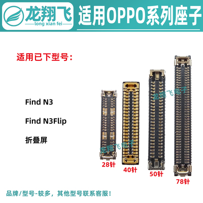 适用OPPO FindN3Flip 屏幕转轴排线座 尾插小板母座 主板显示座子