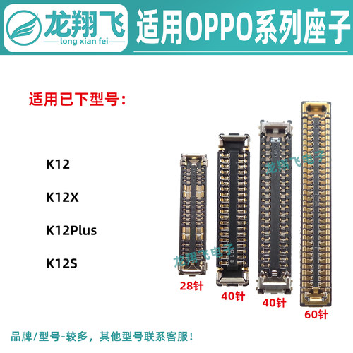 适用OPPO K12X K12Plus K12S 主板排线座尾插小板座 屏幕显示座子