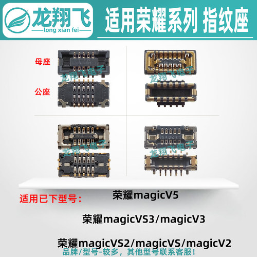 适用荣耀魔术VS3 magicV5 V3 VS2 VS V2 侧面指纹排线座 主板座子