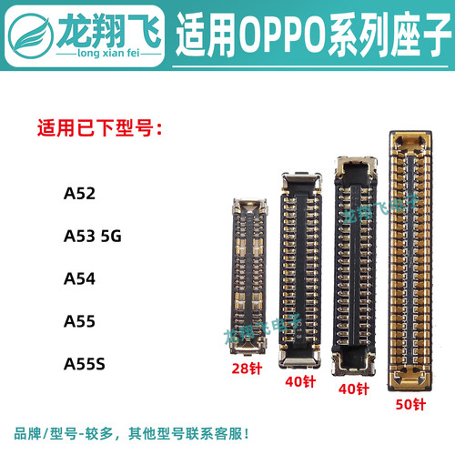适用OPPO A52 A53 A54 A55S 屏幕排线内联尾插小板座主板显示座子