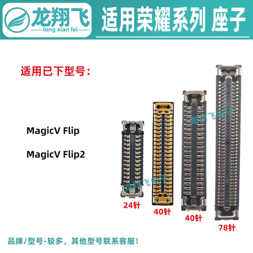 适用荣耀MgaicVFlip 魔术Flip主板显示座子转轴排线座 尾插小板座