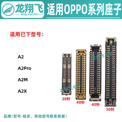 适用OPPO A2Pro A2M A2X 屏幕显示座子 主板排线座电池尾插小板座