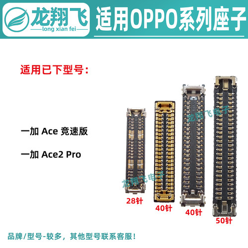 适用一加Ace2Pro Ace竞速版 显示座子屏幕座主板排线座尾插小板座