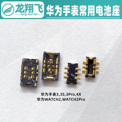 华为小天才手表常用电池座子