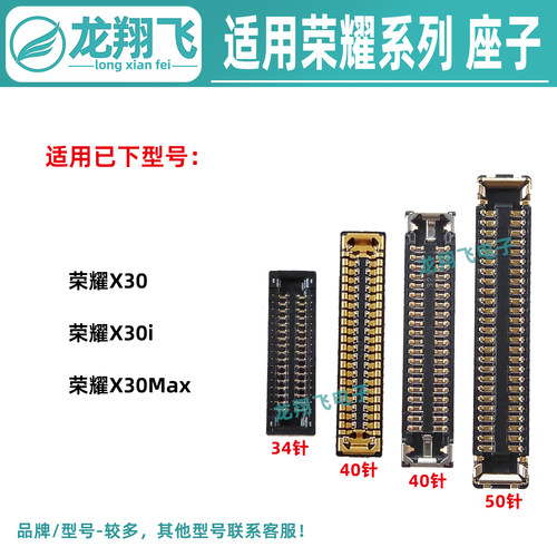 适用荣耀X30i X30Max 屏幕排线内联 主板显示座子 尾插小板电池座