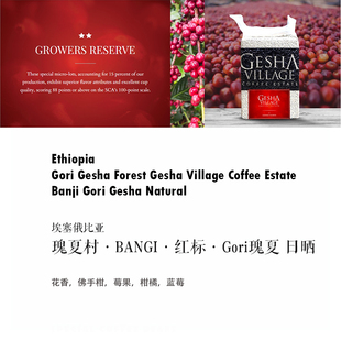 质能方程 埃塞俄比亚Ethiopia瑰夏村红标日晒 Gesha Village Gori