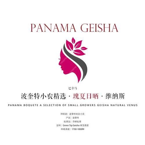 咖啡豆巴拿马瑰夏Geisha日晒浅烘