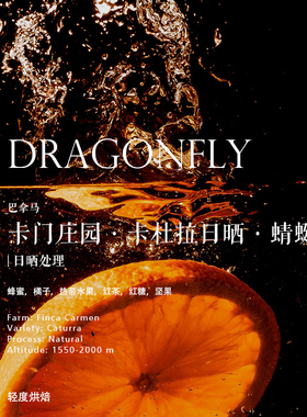 包邮 咖啡豆下单烘焙 巴拿马Panama卡门庄园 卡杜拉日晒 蜻蜓
