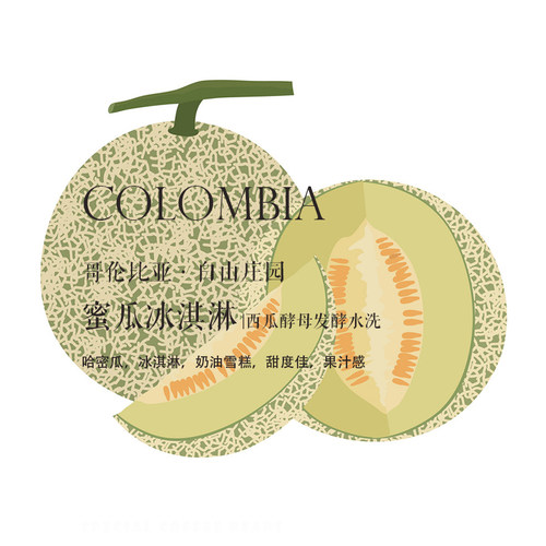 咖啡熟豆哥伦比亚蜜瓜冰淇淋