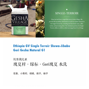 咖啡豆新鲜烘焙埃塞俄比亚瑰夏村绿标水洗Ethiopia Gesha Village