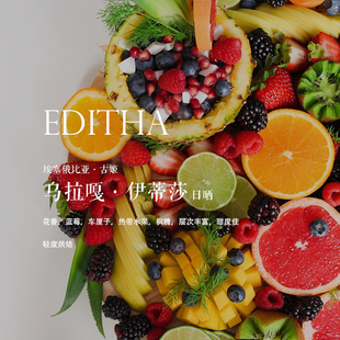 咖啡豆下单烘焙 埃塞俄比亚古姬乌拉嘎 伊蒂莎 日晒 Uraga Editha