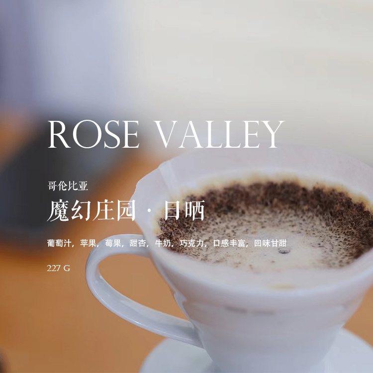 哥伦比亚咖啡豆魔幻庄园日晒浅焙