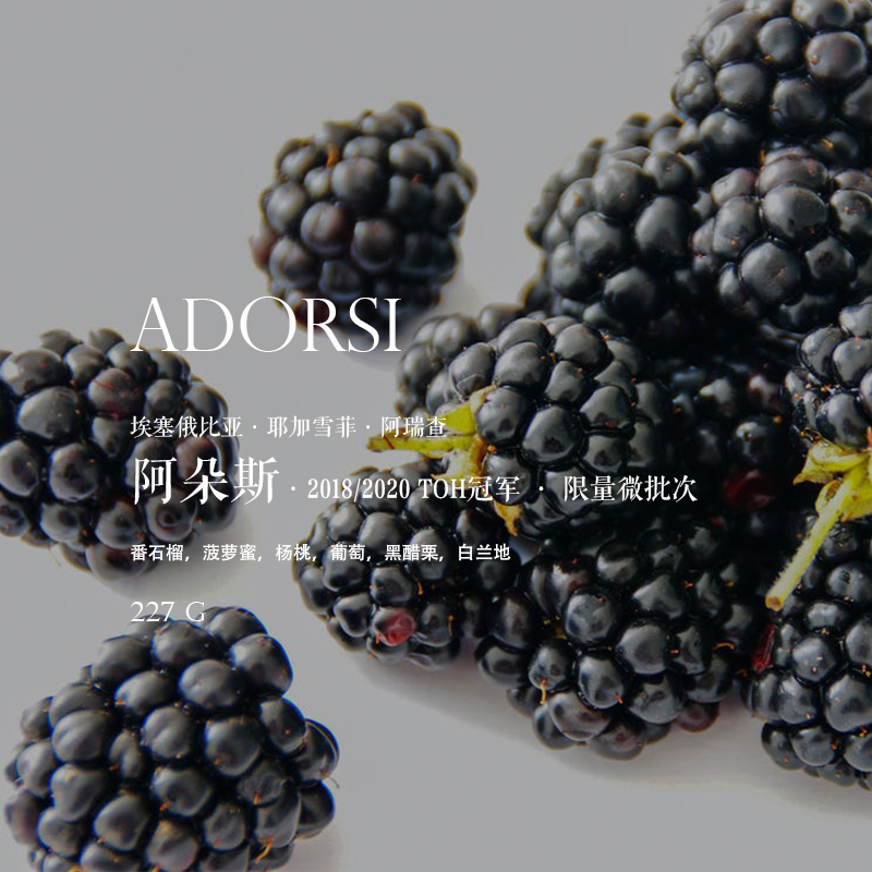 咖啡豆下单烘焙埃塞俄比亚阿朵斯