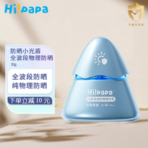 海龟爸爸婴童小银盾清透防晒乳