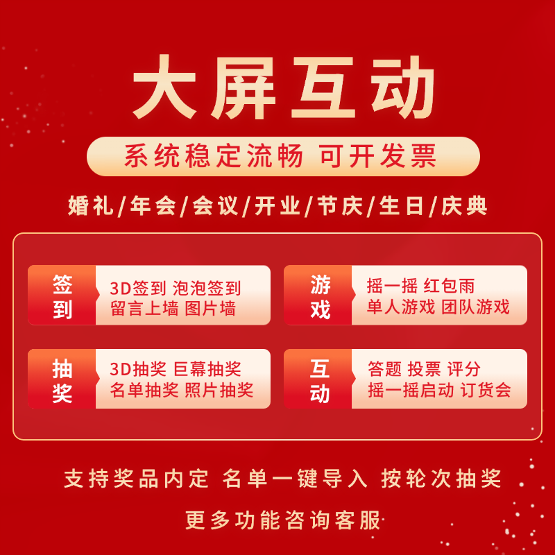 红包雨大屏互动游戏签到抽奖软件摇一摇会议多功能微信上墙系统