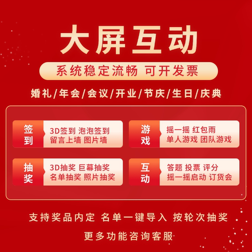 红包雨大屏互动游戏签到抽奖软件摇一摇会议多功能微信上墙系统