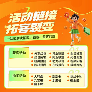 报名预约招生活动链接制作酒店美业宣传抽奖拉新拓客表单H5链接